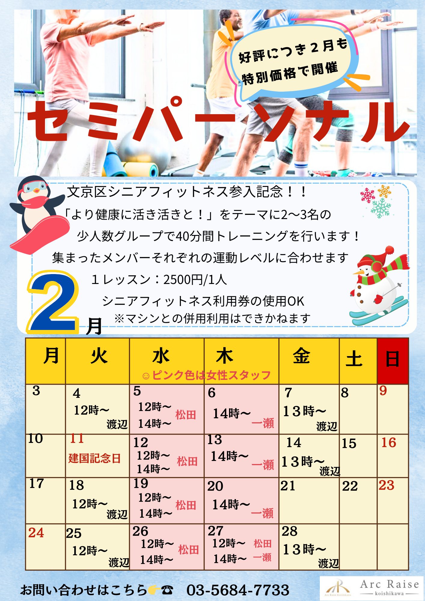 【リハビリ】2月のセミパーソナルのお知らせ